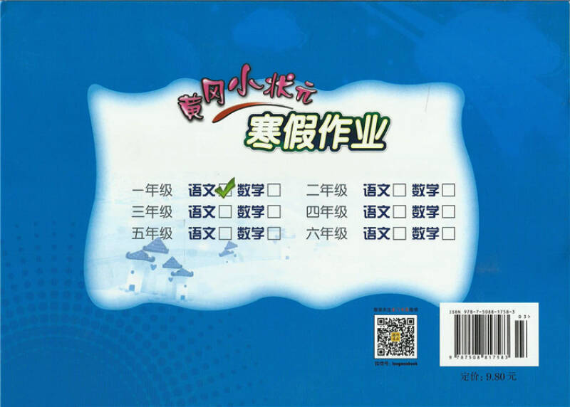 寒假作业1一年级语文 2016年春 黄冈小状元一年级上语文 期末测试卷