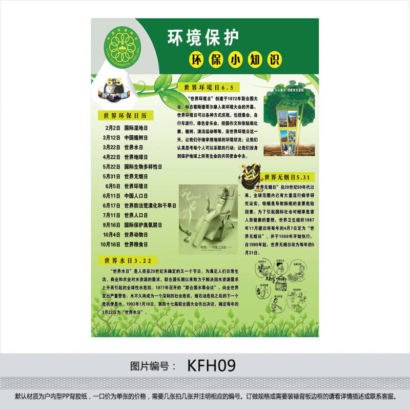 环境保护知识挂图 环保标语 海报 贴画 环保小常识宣传画kfh09 户外型