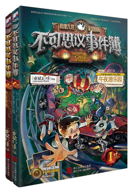 查理九世彩图版 不可思议事件簿(1-2)(套装共2册)
