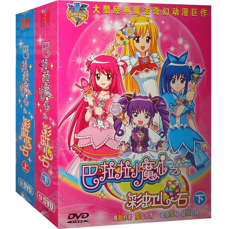 巴拉拉小魔仙之彩虹心石 全集精装 18dvd光盘(1-36集)