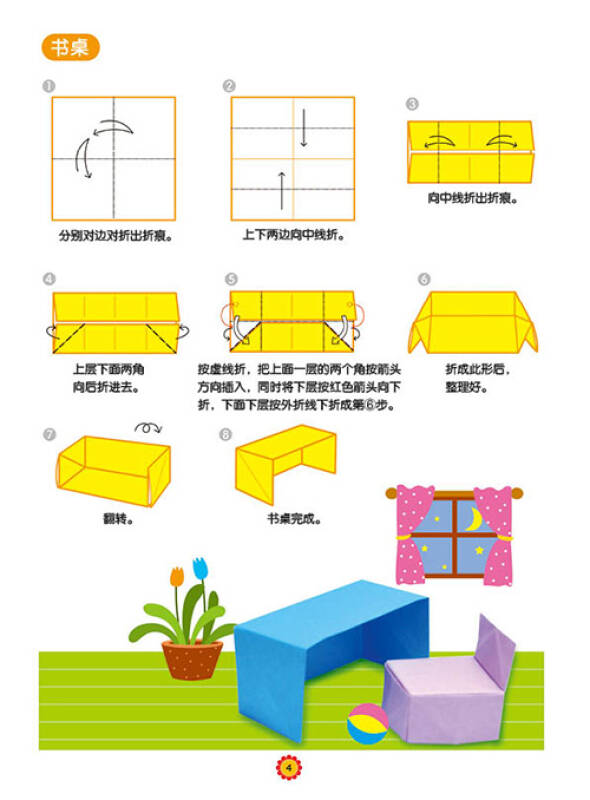 邦臣小红花·宝宝折纸 4-5岁 基础篇