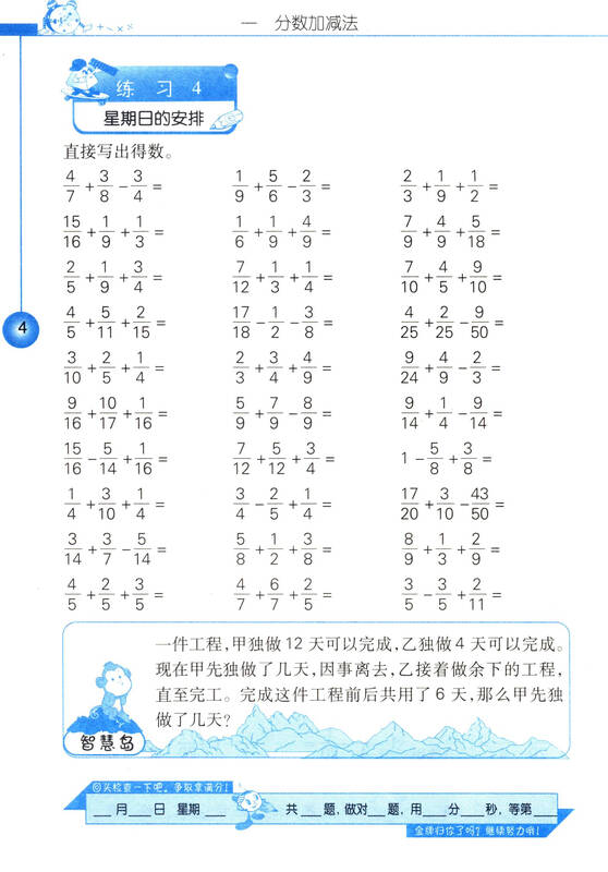 自营 (2016春)小学数学口算心算速算天天练 五年级 下 北师大版