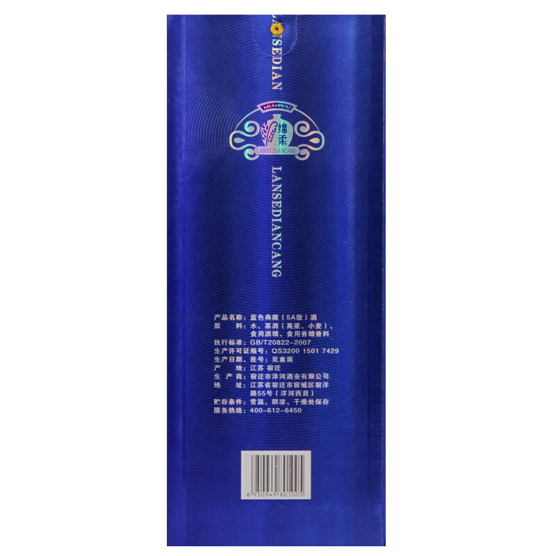 洋河镇蓝色典藏5a级白酒 42度480ml*6