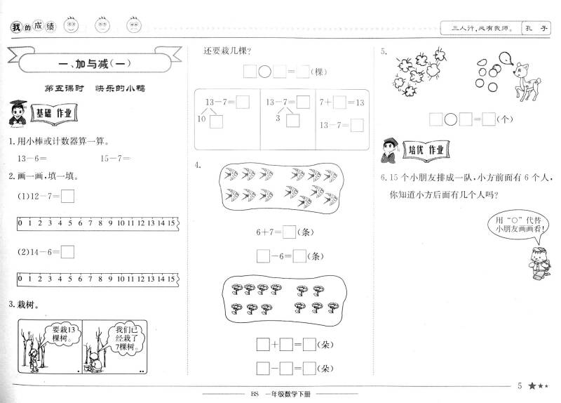 2016年春 黄冈小状元作业本:一年级数学下(bs 最新修订)