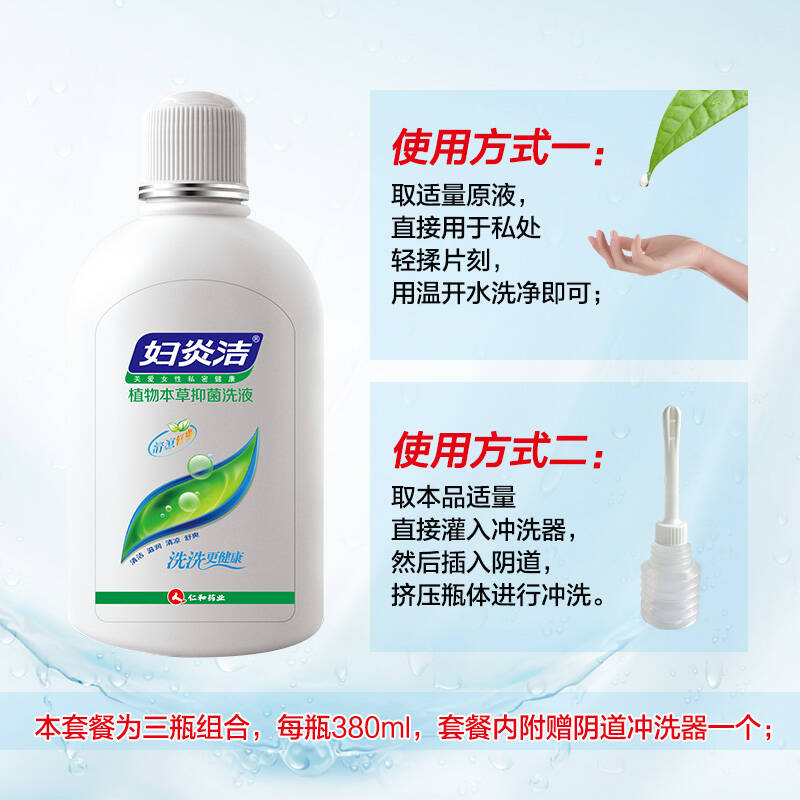 妇炎洁女性私处洗液380ml*2瓶带阴道冲洗器