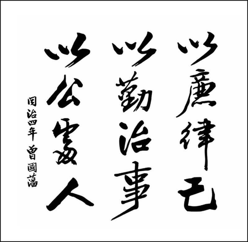 曾国藩家书