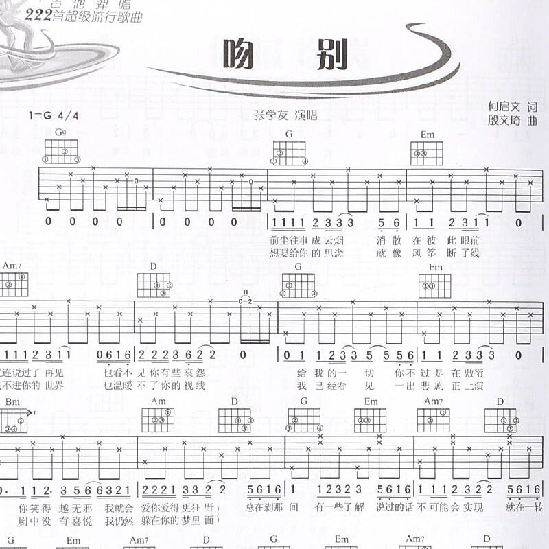民谣吉他弹唱谱222首 流行歌曲大全第二季吉他谱 初学者乐谱书籍