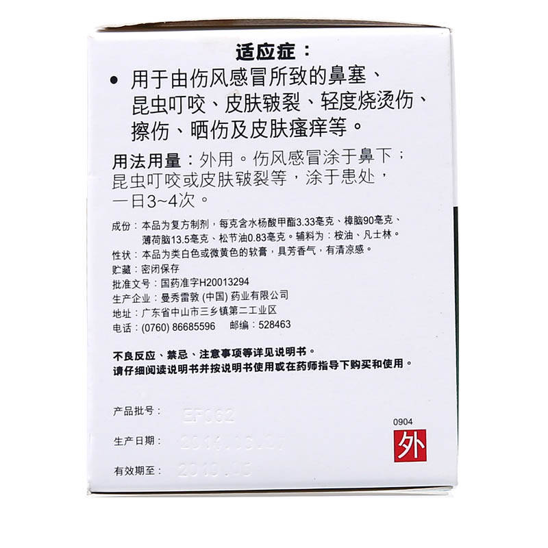 曼秀雷敦 复方薄荷脑软膏 85g用于由伤风感冒所致的鼻塞 昆虫叮咬