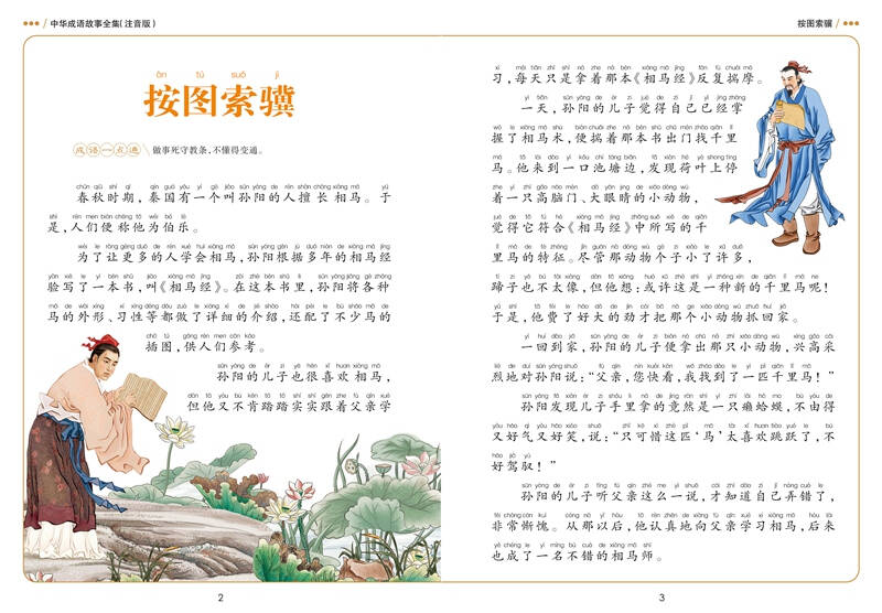 中华成语故事全集(注音版) 16开彩图精装版 儿童中国成语故事大全