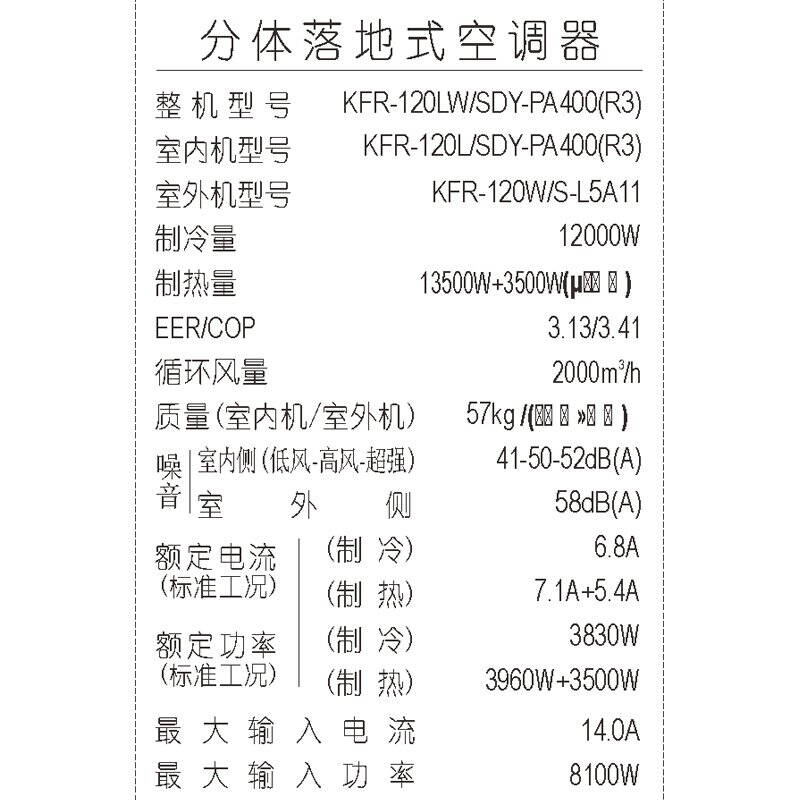 美的(midea)5匹 定速 冷暖 空调柜机 强劲送风 冷静星 kfr-120lw/sdy