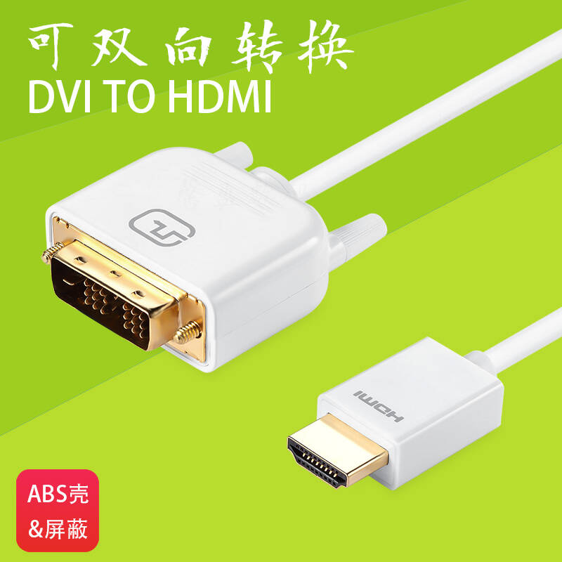 dvi转hdmi接线图,自制hdmi转dvi线图解 prolink mp269 hdmi转dvi线电视高清线dvi24转hdmi线转换头 白色 2米