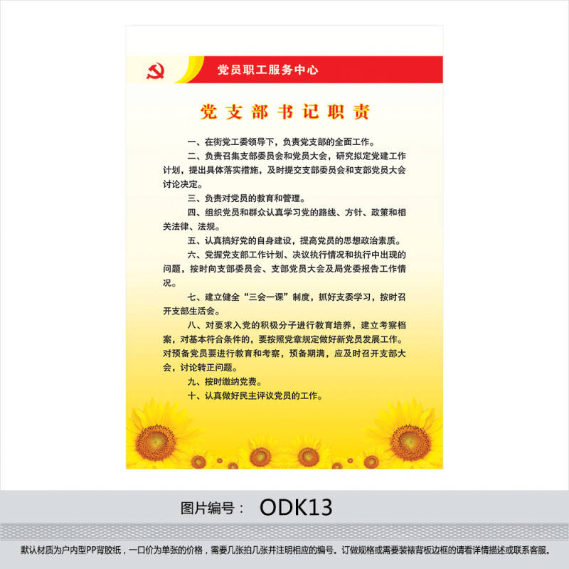 党员职工服务中心挂图 海报 党建 党支部书记职责制度