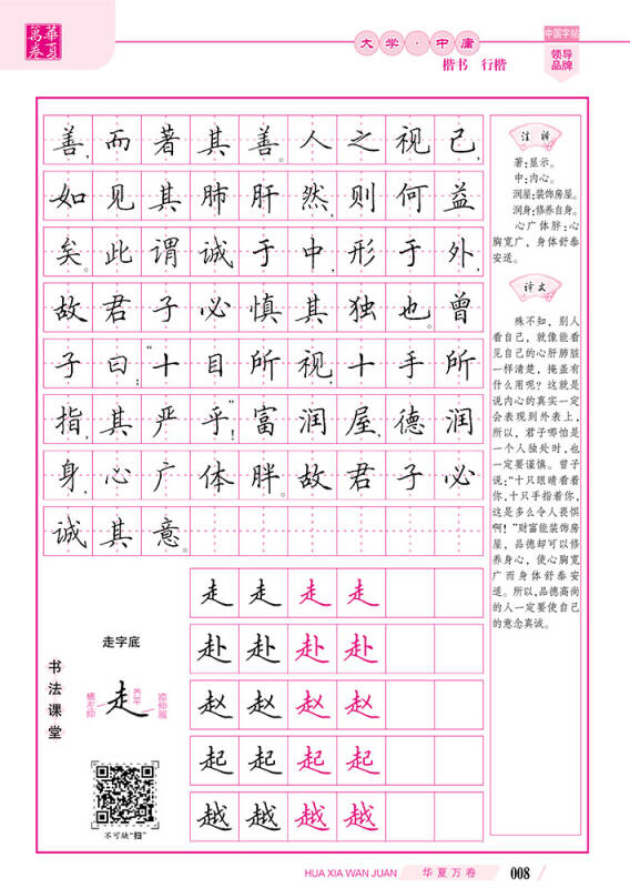 田英章国学钢笔楷书/行楷字帖:论语 大学 孟子(套装共3册 描摹版 附米