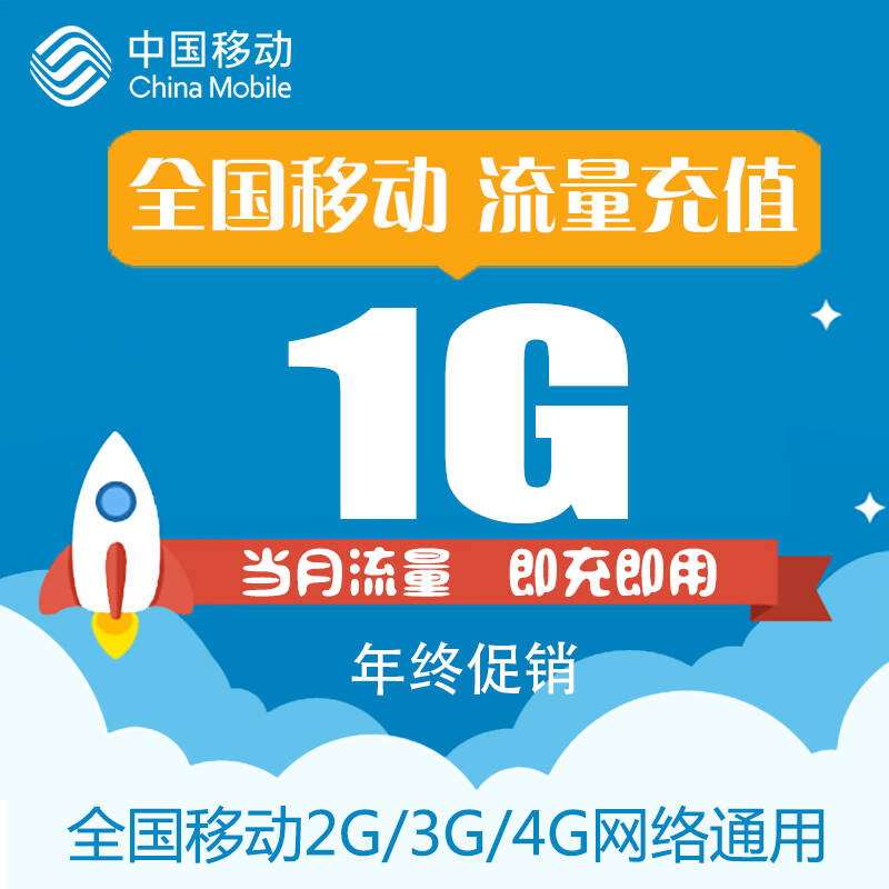 移动9.9元2g流量_移动活动赠送流量_移动2016年流量年包