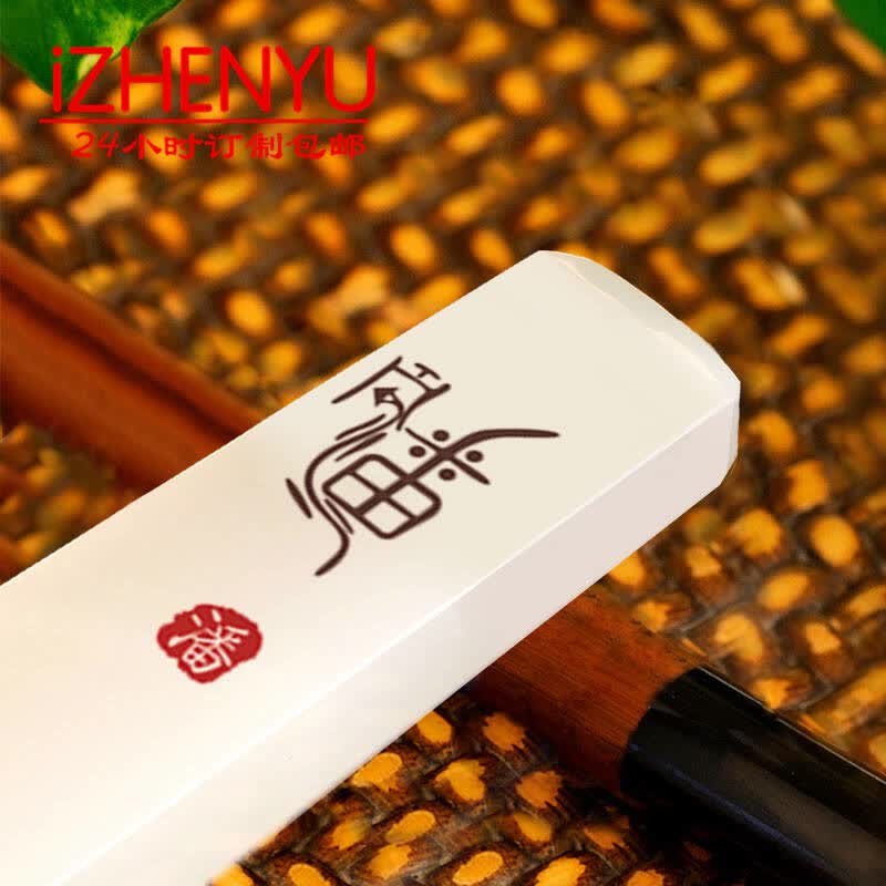 izhenyu 百家姓玉印章私人定制创意生日礼物办公室礼品小摆件送客户