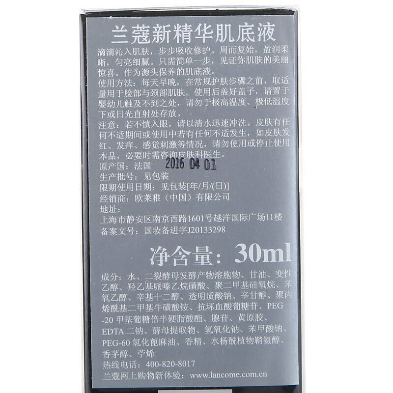 【京东超市】兰蔻(lancome)新精华肌底液30ml(又名:小黑瓶)(新老包装