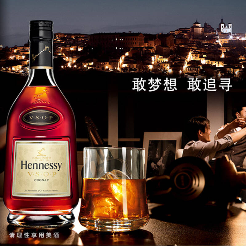 宝树行 轩尼诗vsop700ml hennessy干邑白兰地法国原装