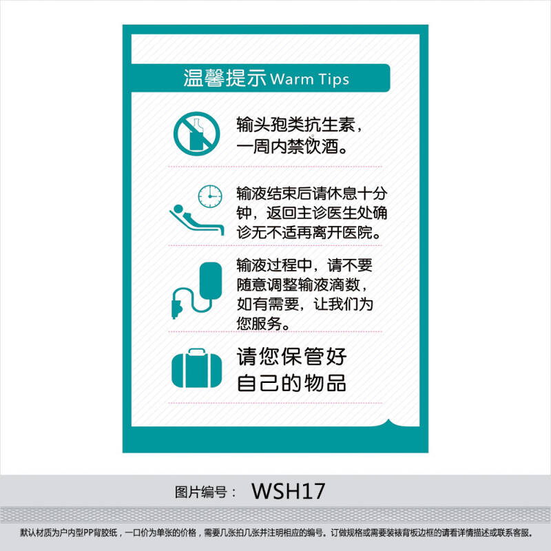 医院海报 宣传画 卫生院标语 温馨提示 输液室挂图 标