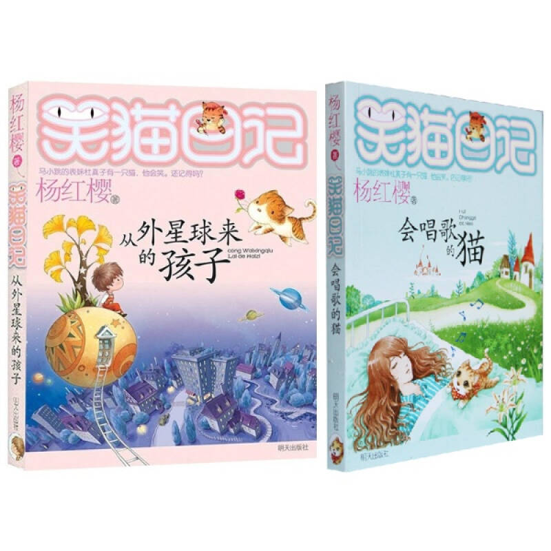 正版 笑猫日记18 笑猫日记19 会唱歌的猫 从外星球来的孩子 最新2集