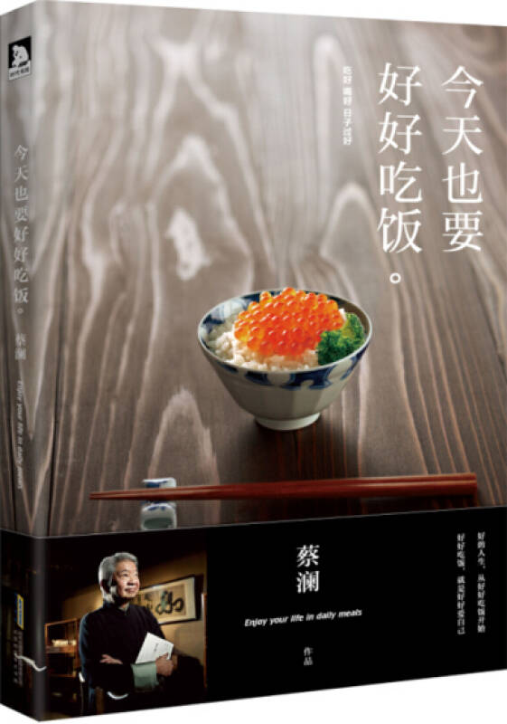 今天也要好好吃饭