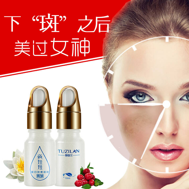 图姿兰瓷娃娃靓白淡黄祛斑精油10ml 美白去斑霜精油 单盒装