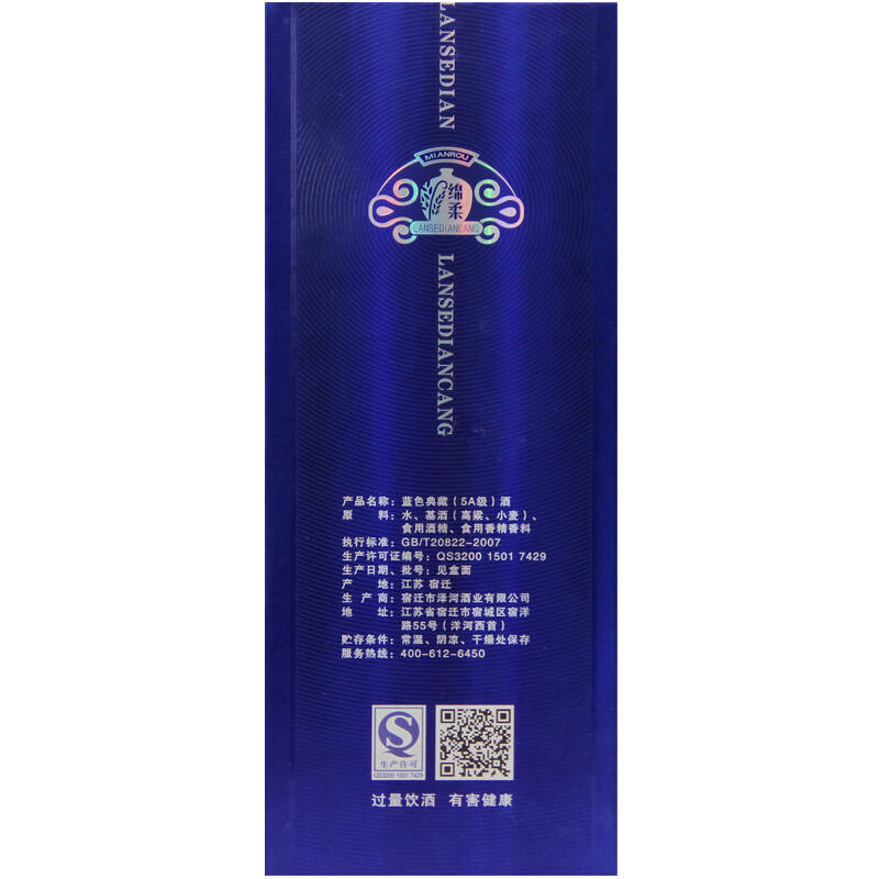 洋河镇蓝色典藏5a级白酒 42度480ml*6