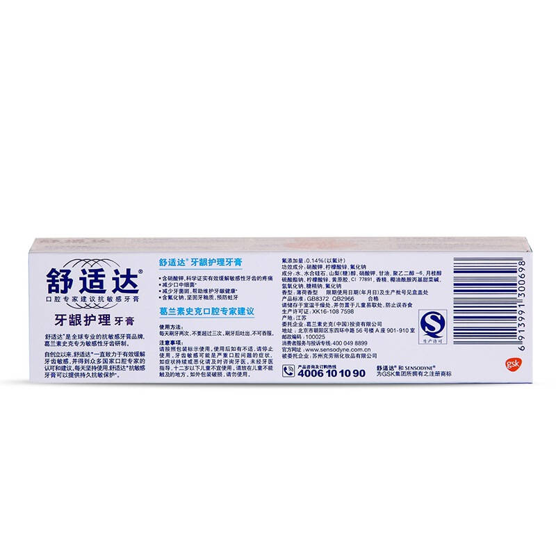 舒适达(sensodyne) 牙龈护理 牙膏 120g×3