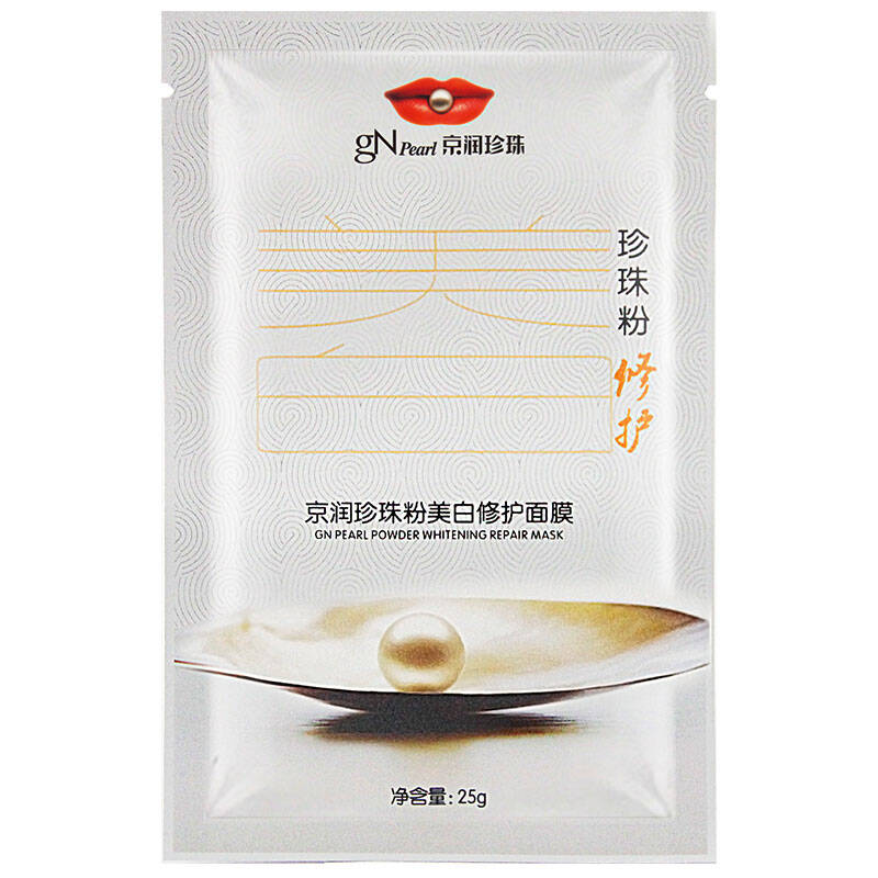 京润珍珠粉美白修护面膜2袋装(面膜2袋 柔肤水10ml)