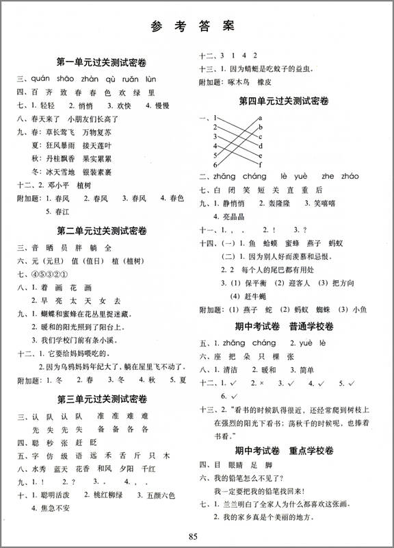 2016春期末冲刺100分数学语文一年级下(人课版)共2本2016年春季1年级