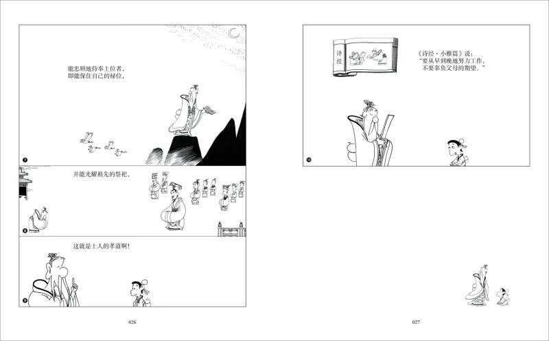 蔡志忠漫画古籍典藏系列:漫画孝经