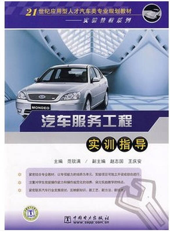 21工程应用型人汽车类指导世纪系列汽车服务教程实训实验思铂睿dixcel图片