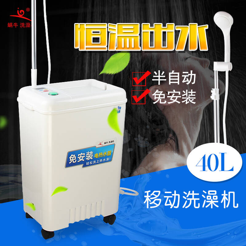 蜗牛(woonew) 40升家用洗澡机 移动电热水器 半自动 w1-1a