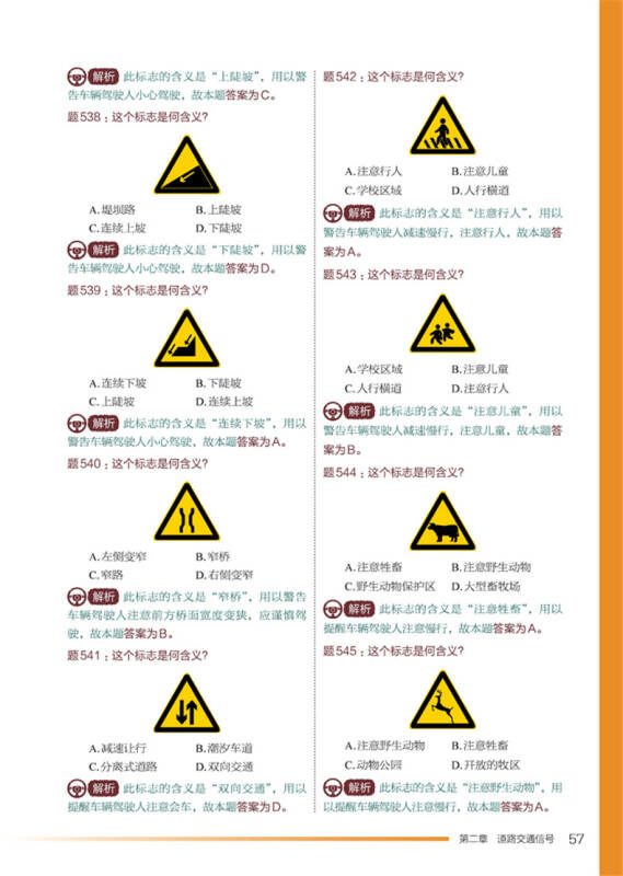 机动车驾驶人科目一考试最新题库全解