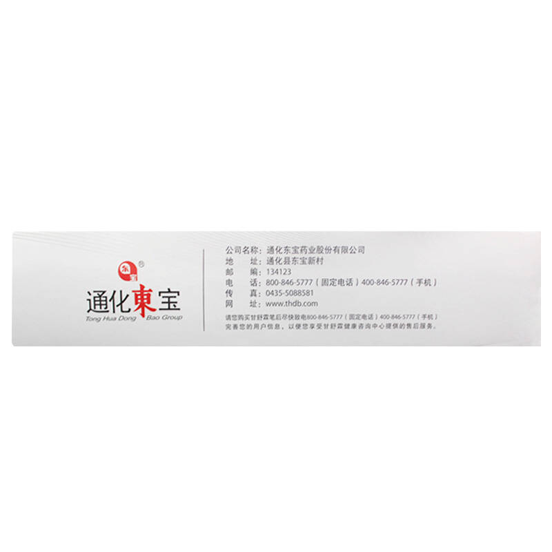 东宝甘舒霖笔 300iu(3ml) 自动胰岛素注射器 糖尿病注射笔