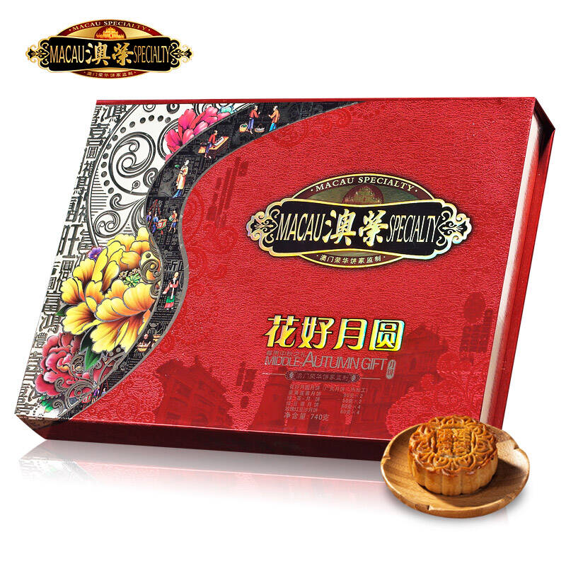 澳荣花好月圆中秋月饼礼盒 百年老字号 澳门荣华监制