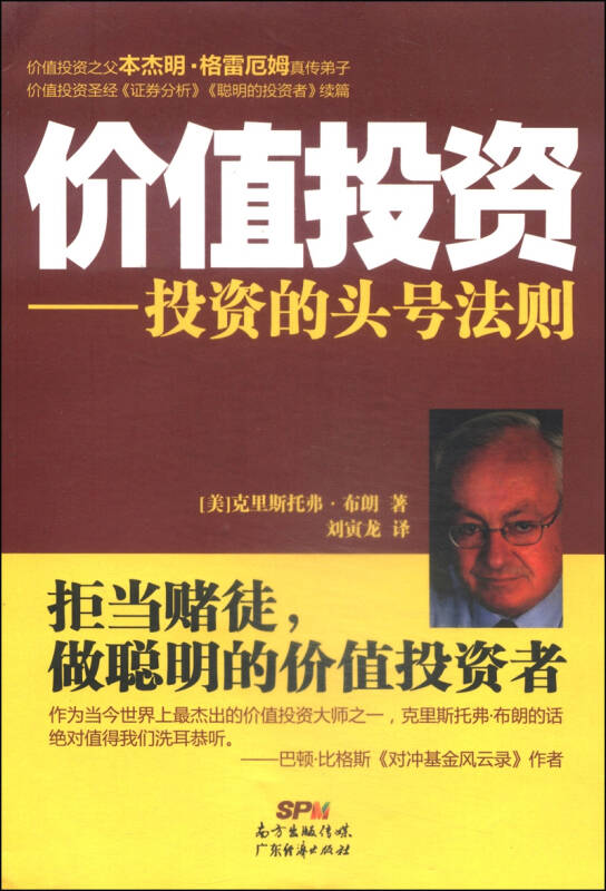 价值投资:投资的头号法则 京东自营