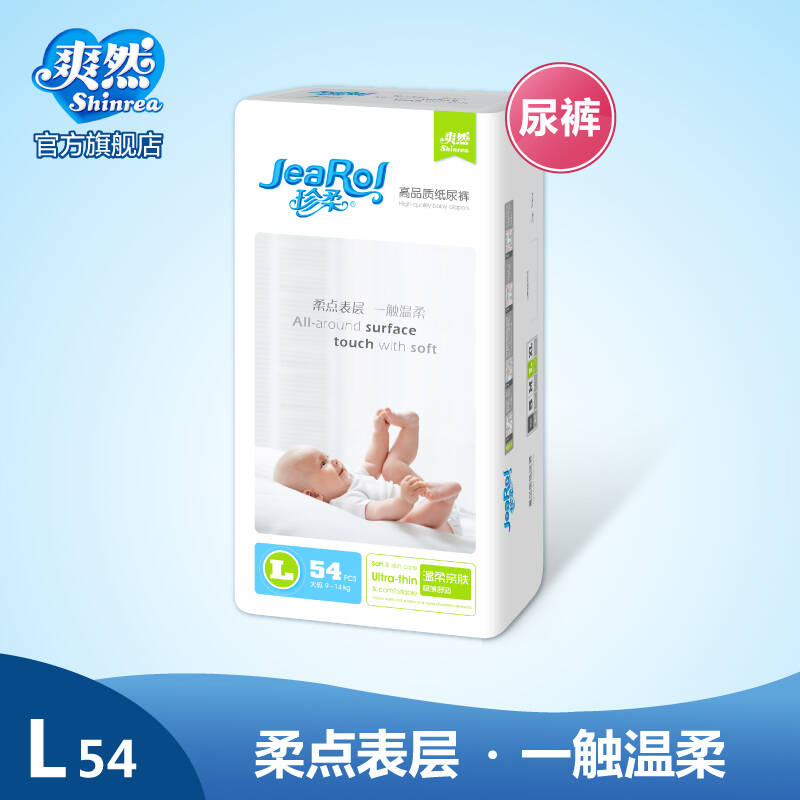 爽然珍柔高品质婴儿纸尿裤 超薄透气尿不湿 l 54