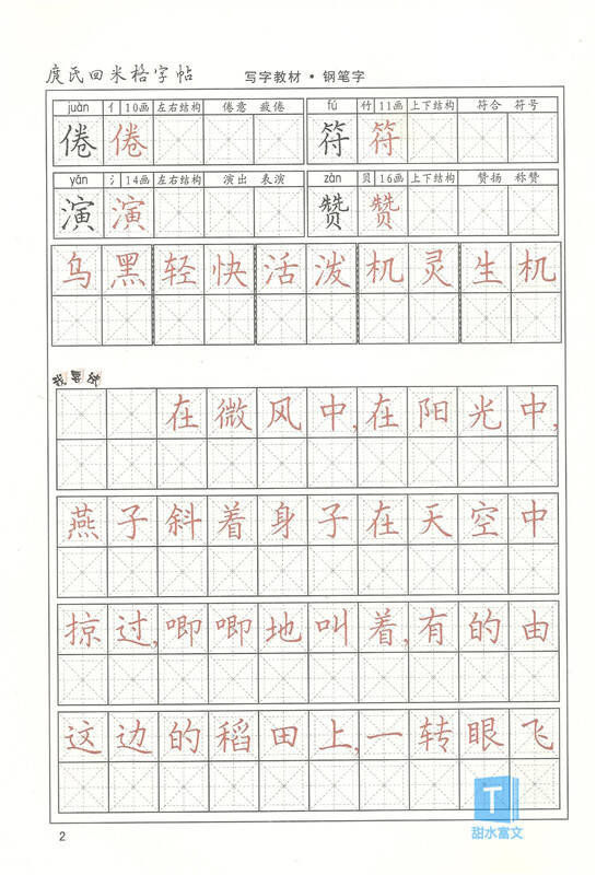 全新正版 写字教材三年级下册 人教版(庹氏回米格字帖