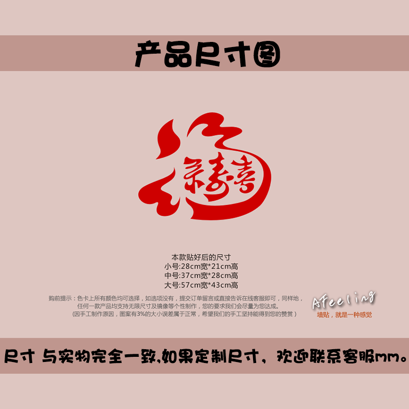 2016福禄喜艺术字贴纸 橱窗门窗窗花 春节气氛布置墙贴ab77 红色. 小