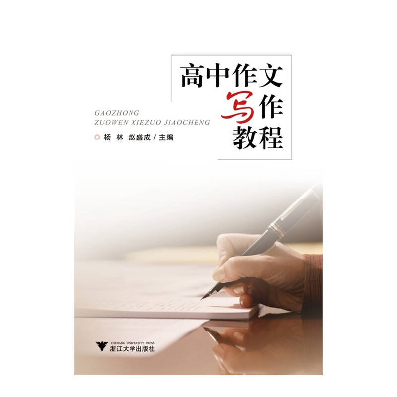 高中高中排名作文2017写作海南教程图片
