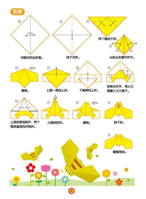 邦臣小红花·宝宝折纸 4-5岁 提高篇