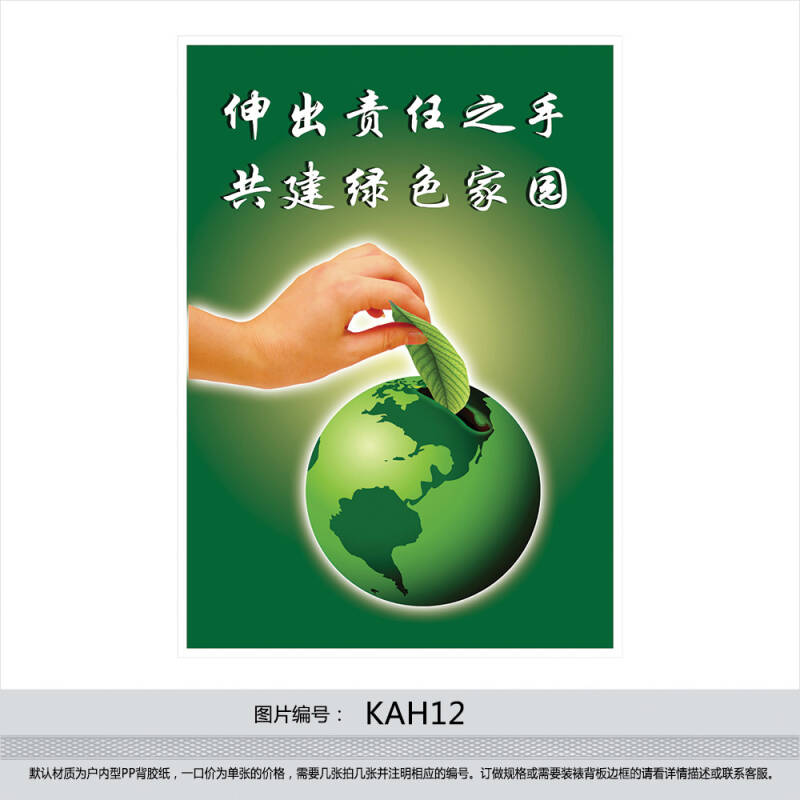 环保宣传画 环境保护宣传 标语 海报挂图 贴画 伸出责任之手kah12 户