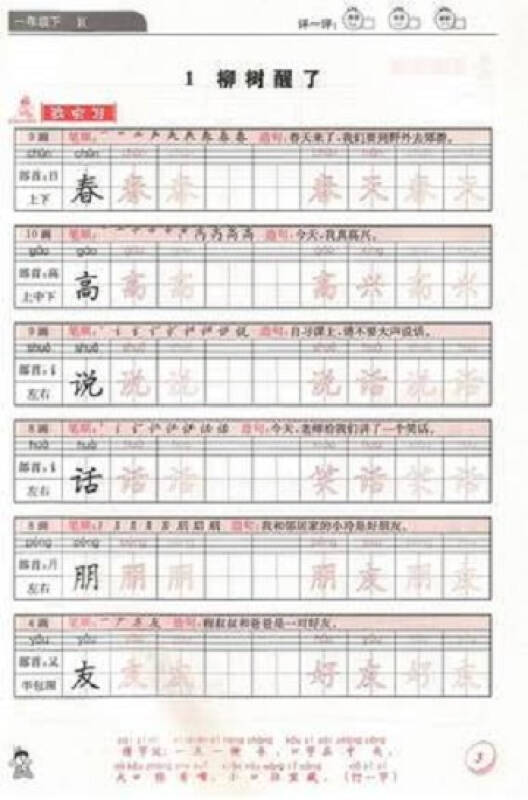 2016春季新修订 黄冈小状元同步字帖 1/一年级下册r人教版 钢笔楷书