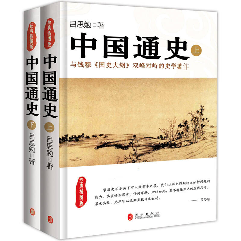 大师写史:中国通史上下册 中国近代史(套装全3册)