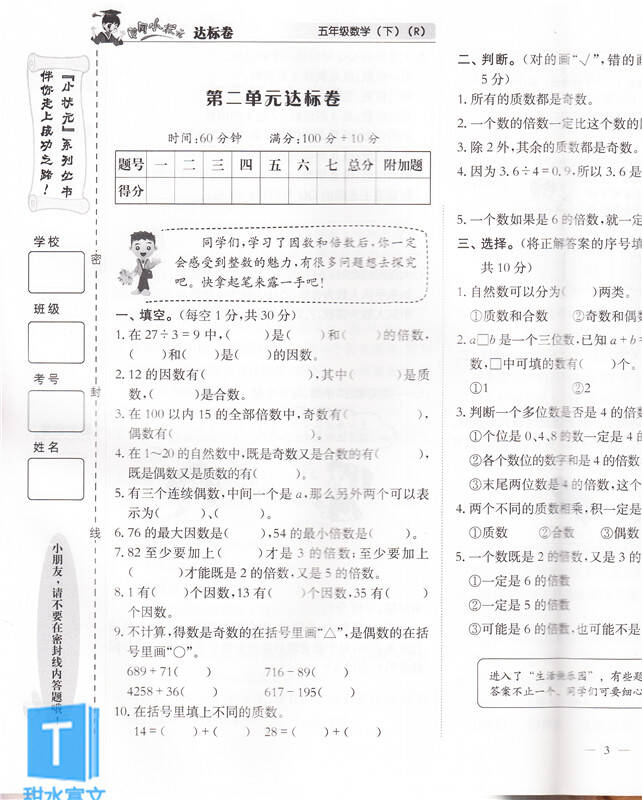 黄冈小状元数学五年级(上)人教版电子版 黄冈小状元数学五年级人教版