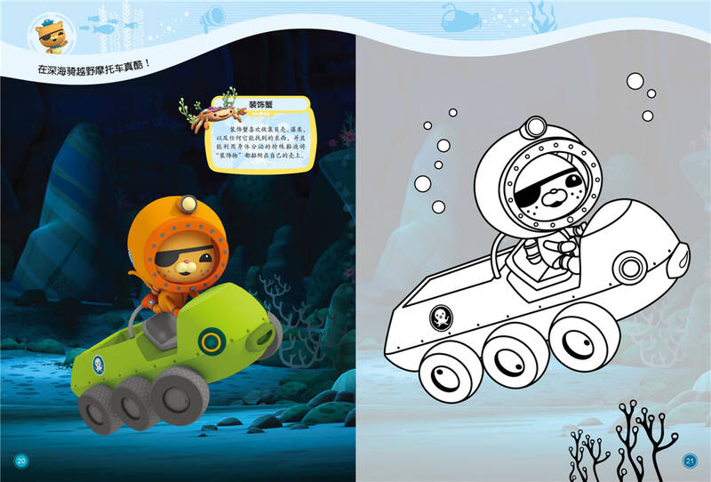 海底小纵队涂色