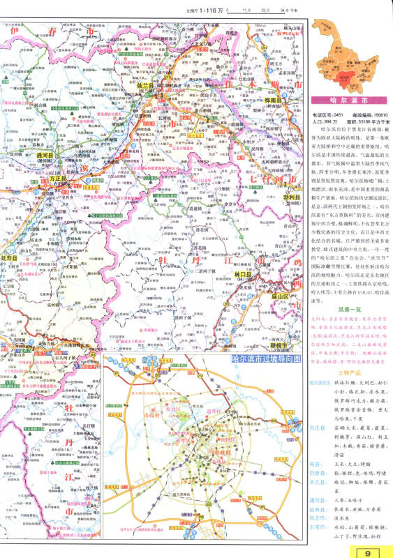 东北地区公路里程地图册 黑龙江省(2016版 全新升级)