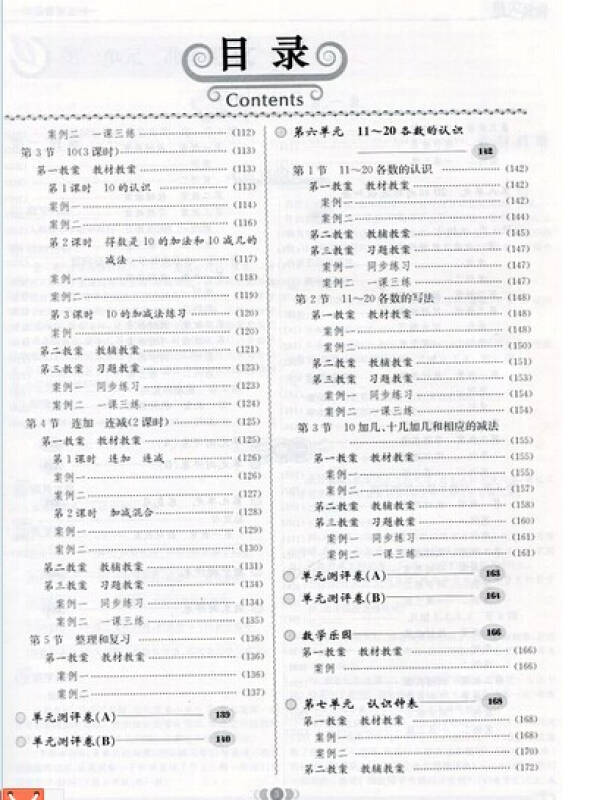 鼎尖教案下载_鼎尖教案高中数学必修一_鼎尖教案电子版下载pdf