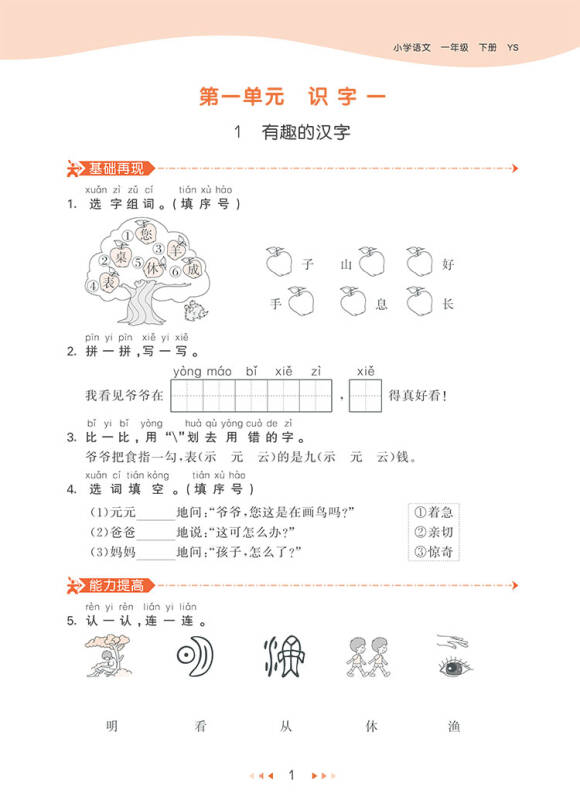 53天天练 小学语文 一年级下册 ys (语文s版 2016年春