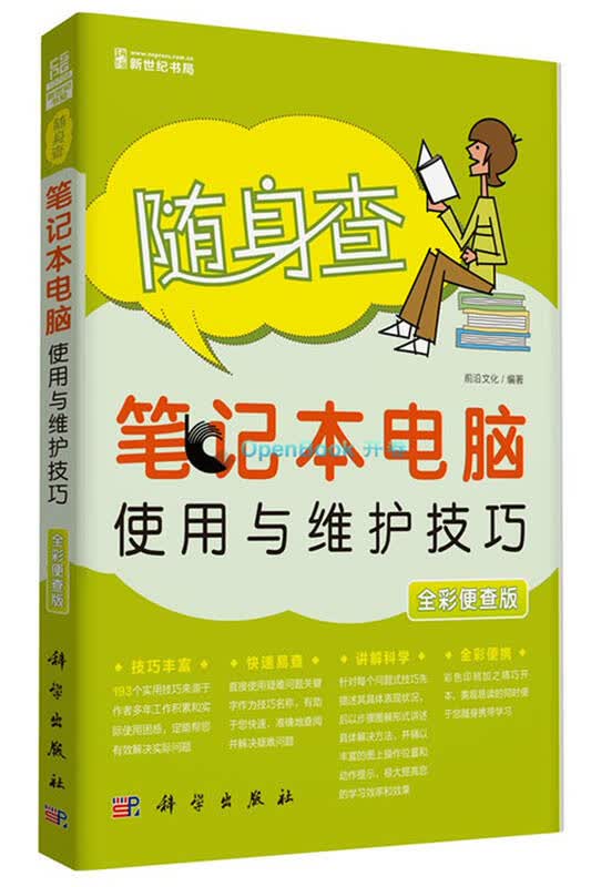 笔记本电脑怎么维护_笔记本电脑的维护_电脑维护知识 微信